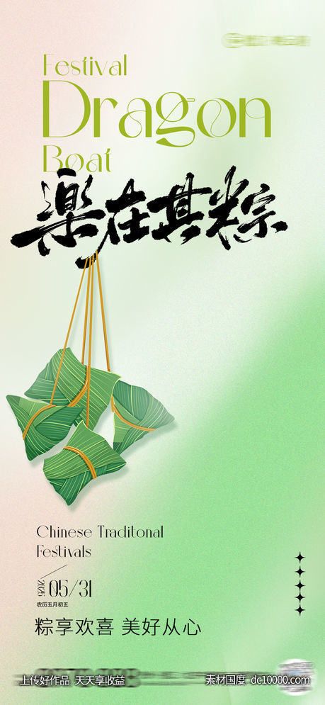 端午节-源文件-素材国度dc10000.com