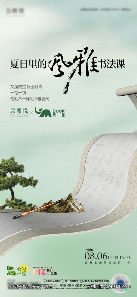 书法课堂活动海报-源文件-素材国度dc10000.com