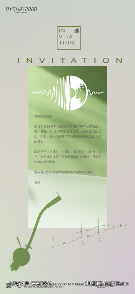 邀请函-源文件-素材国度dc10000.com