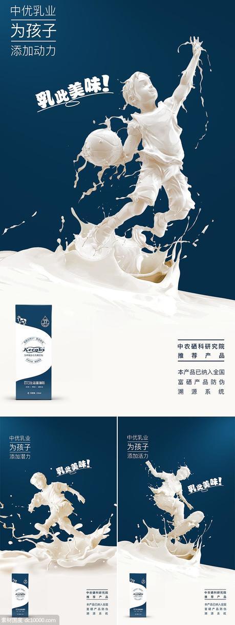 微商招商牛奶系列创意海报 - 源文件