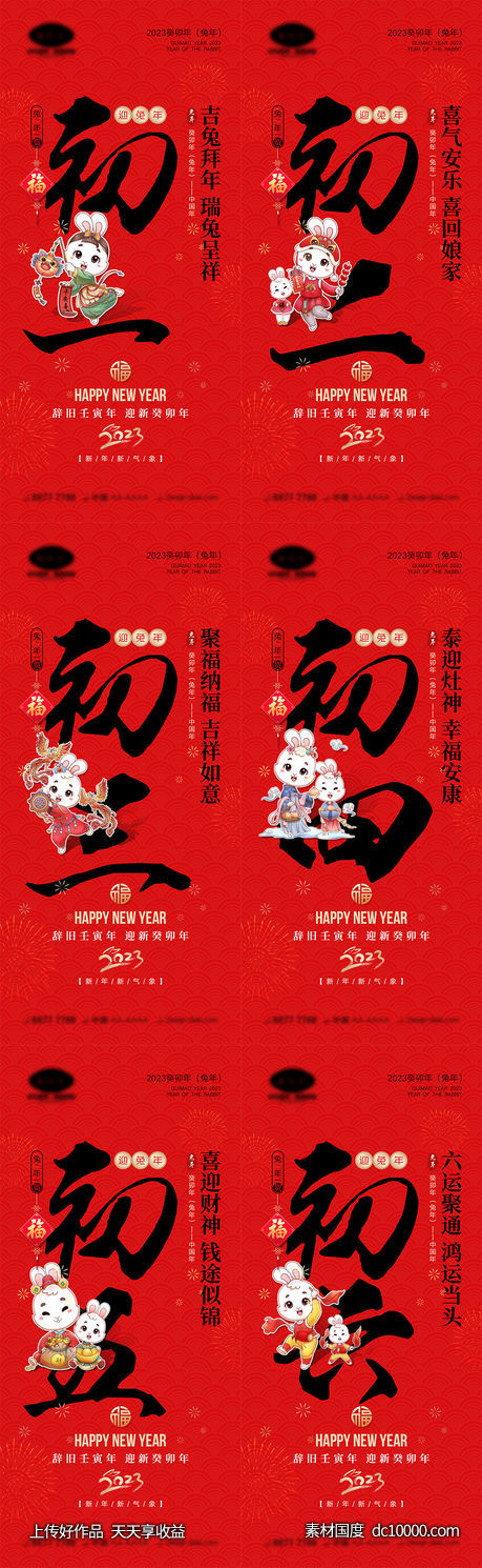 2023兔年海报-源文件-素材国度dc10000.com