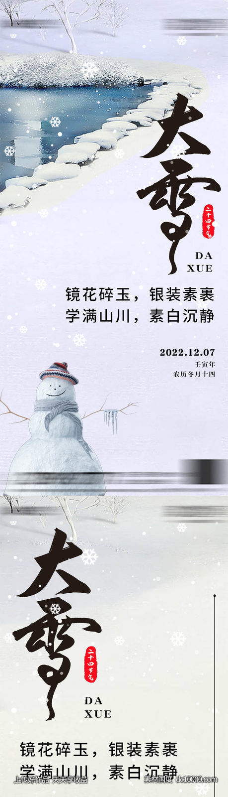 地产大雪节气海报 - 源文件