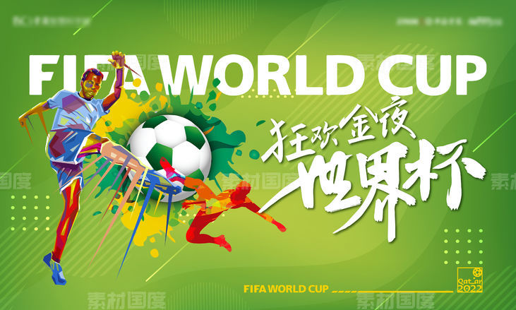 世界杯足球活动主画面