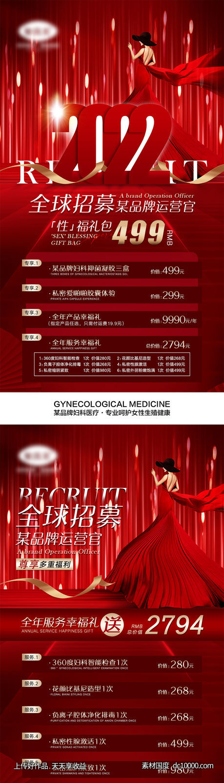 医美活动宣传海报-源文件-素材国度dc10000.com