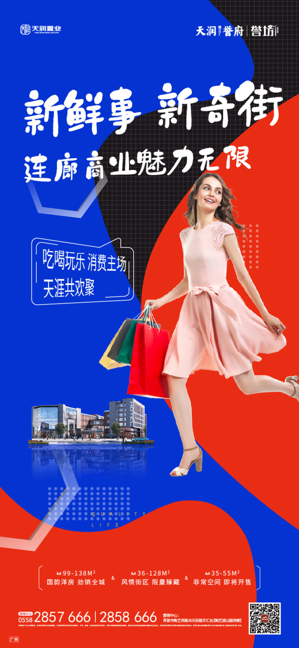 地产刷屏系列海报