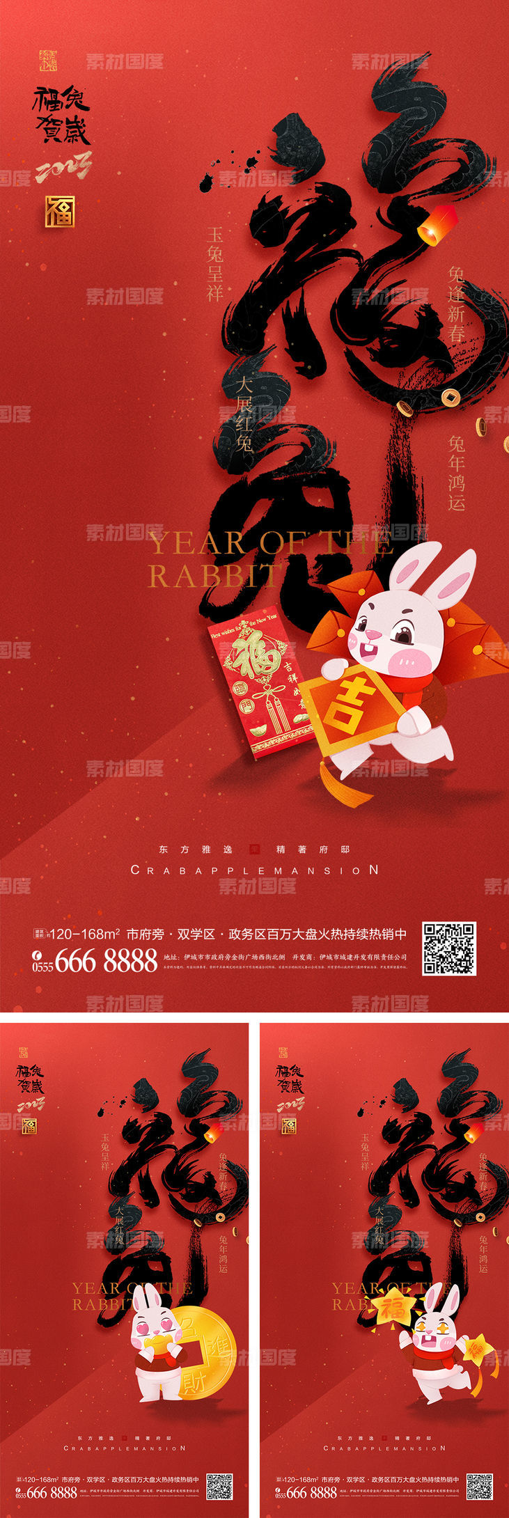 兔年福兔新年春节海报