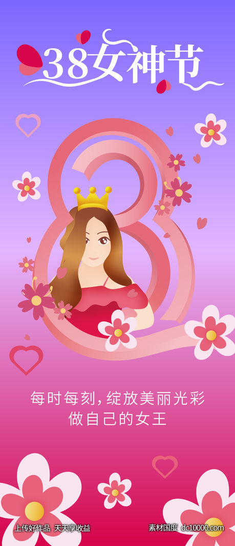 女神节海报-源文件-素材国度dc10000.com