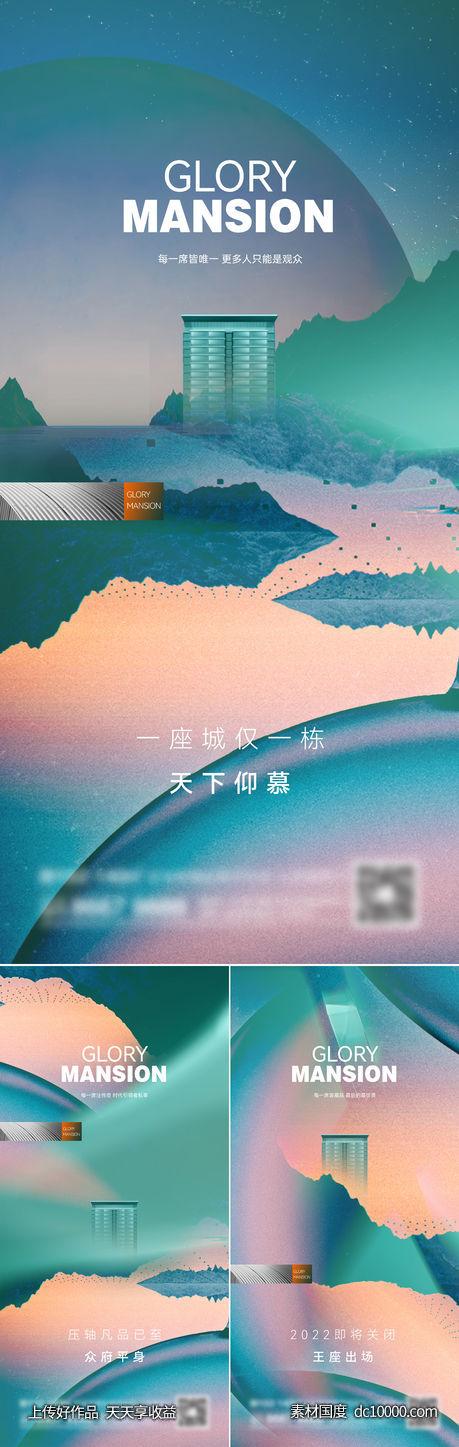 地产洋房系列刷屏 - 源文件