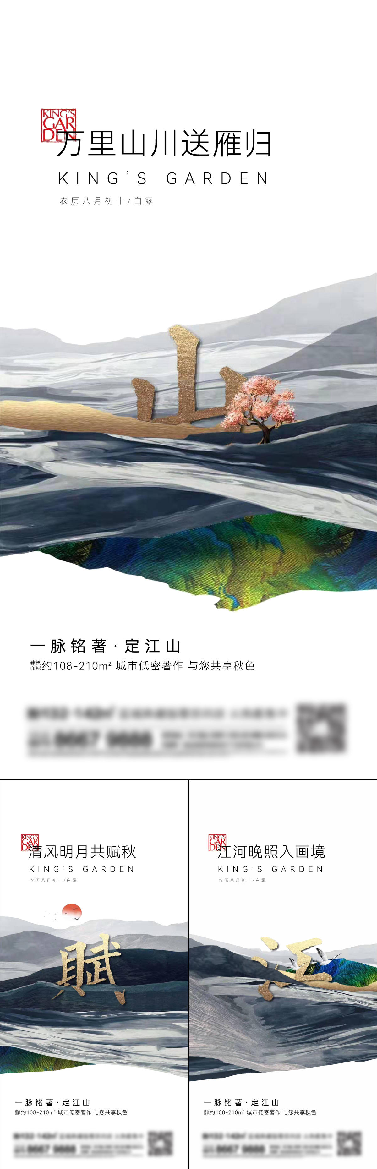 地产新中式系列刷屏