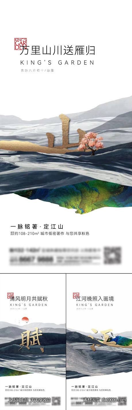 地产新中式系列刷屏-源文件-素材国度dc10000.com