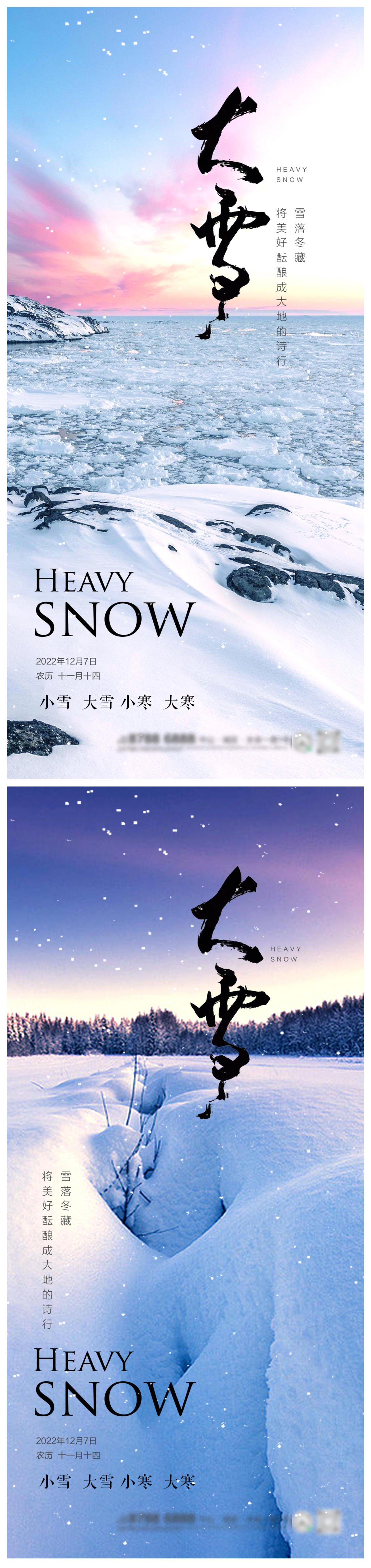 大雪小寒大寒海报
