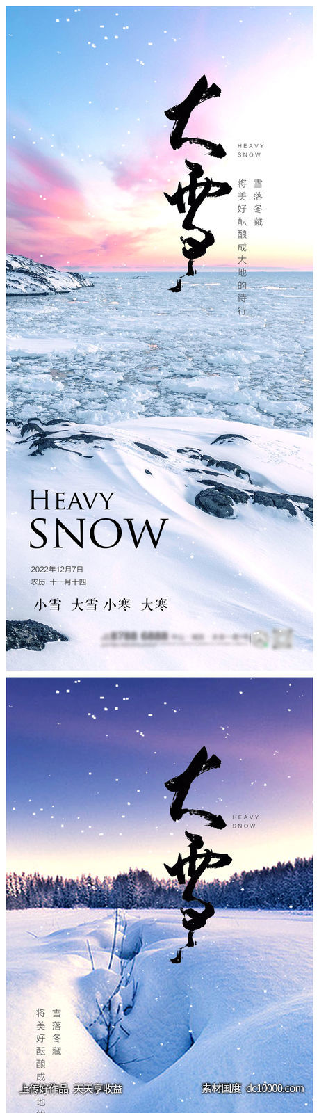 大雪小寒大寒海报-源文件-素材国度dc10000.com