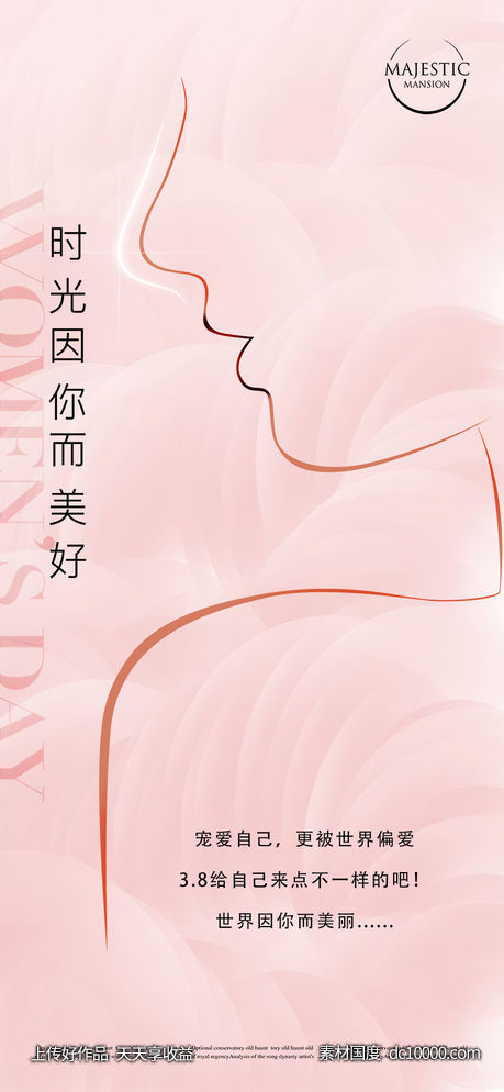 38女神节-源文件-素材国度dc10000.com