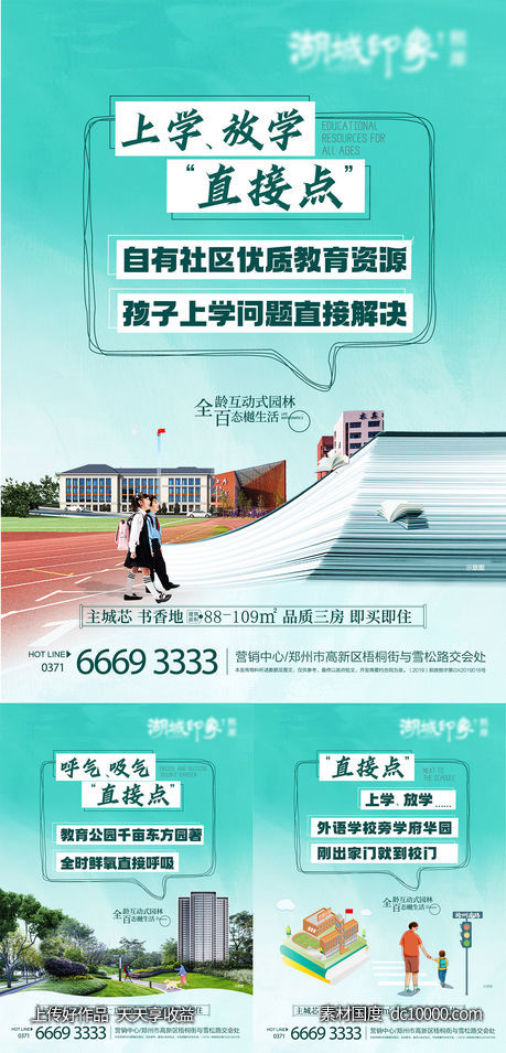 地产学区海报-源文件-素材国度dc10000.com