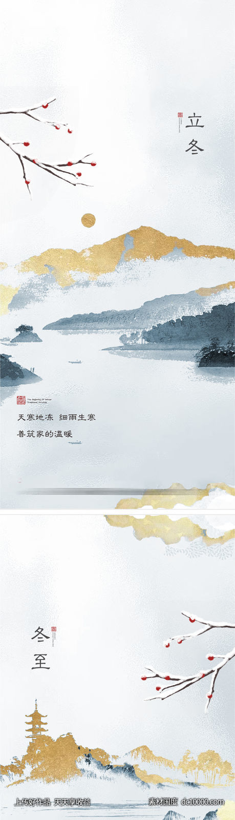 立冬节气海报-源文件-素材国度dc10000.com