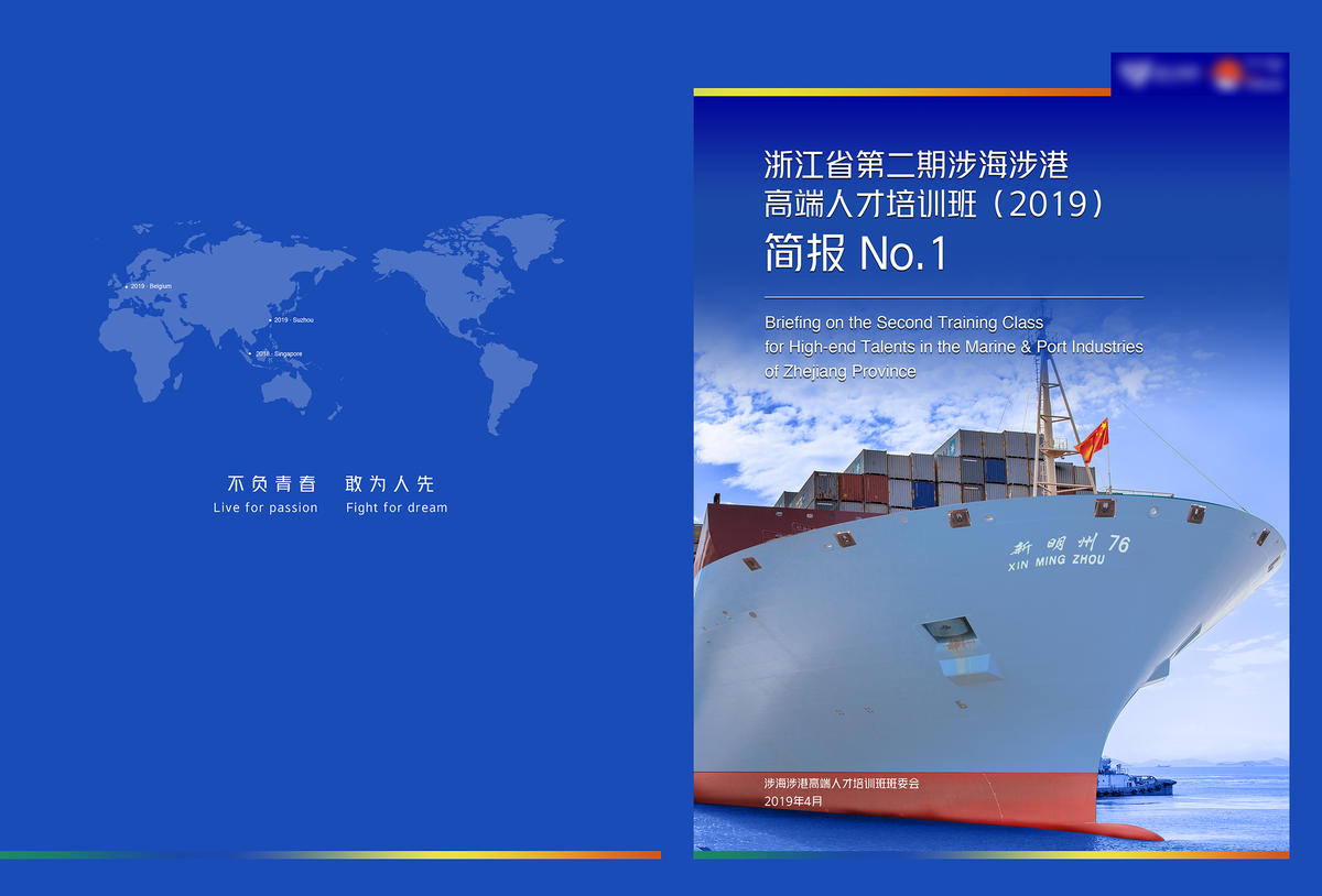 航运港口宣传册培训简报封面