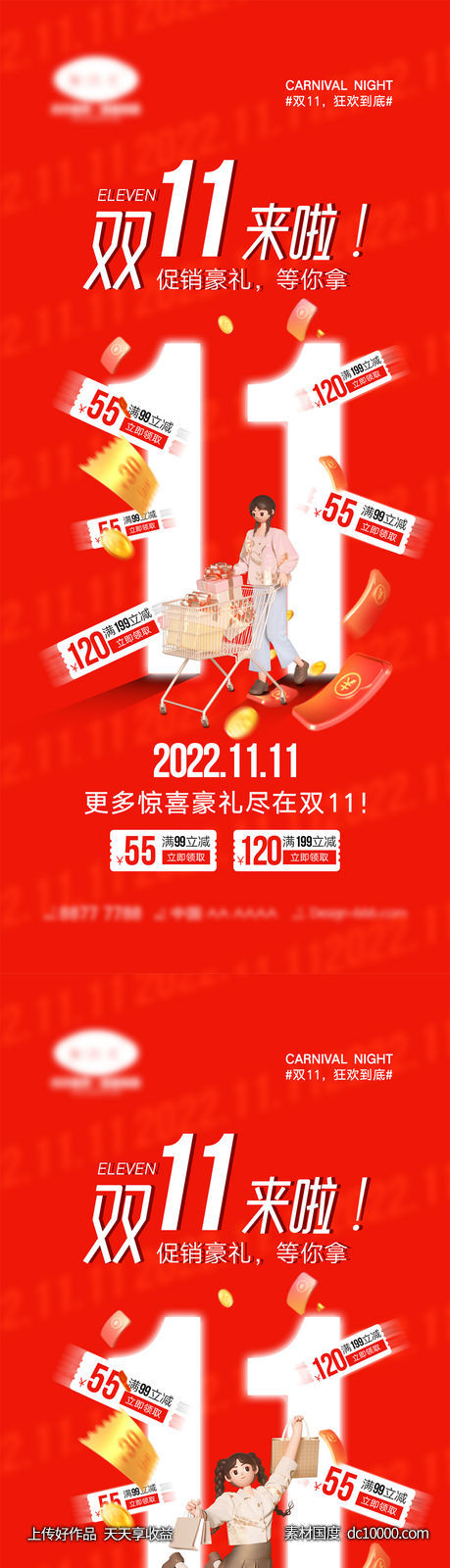 双11活动海报-源文件-素材国度dc10000.com