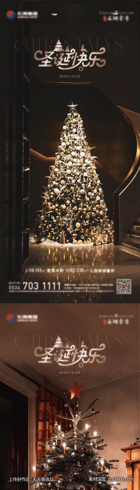圣诞节平安夜海报-源文件-素材国度dc10000.com