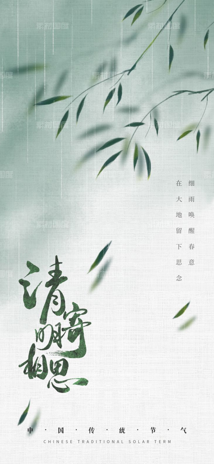 简约中国风清明节海报