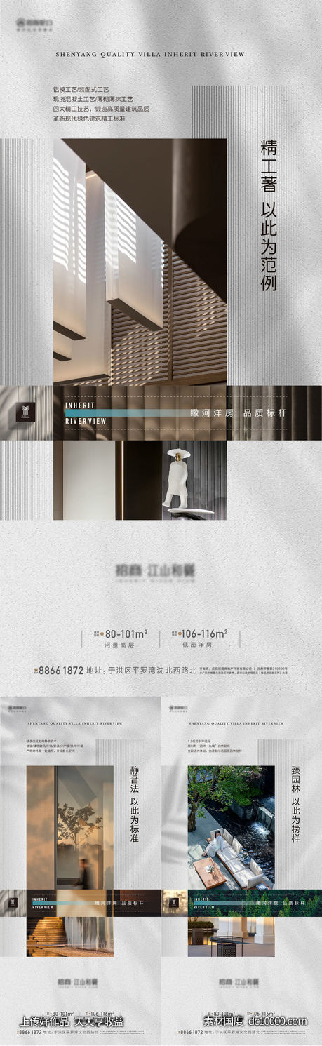 系列海报-源文件-素材国度dc10000.com