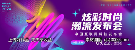 炫彩时尚发布会背景板-源文件-素材国度dc10000.com
