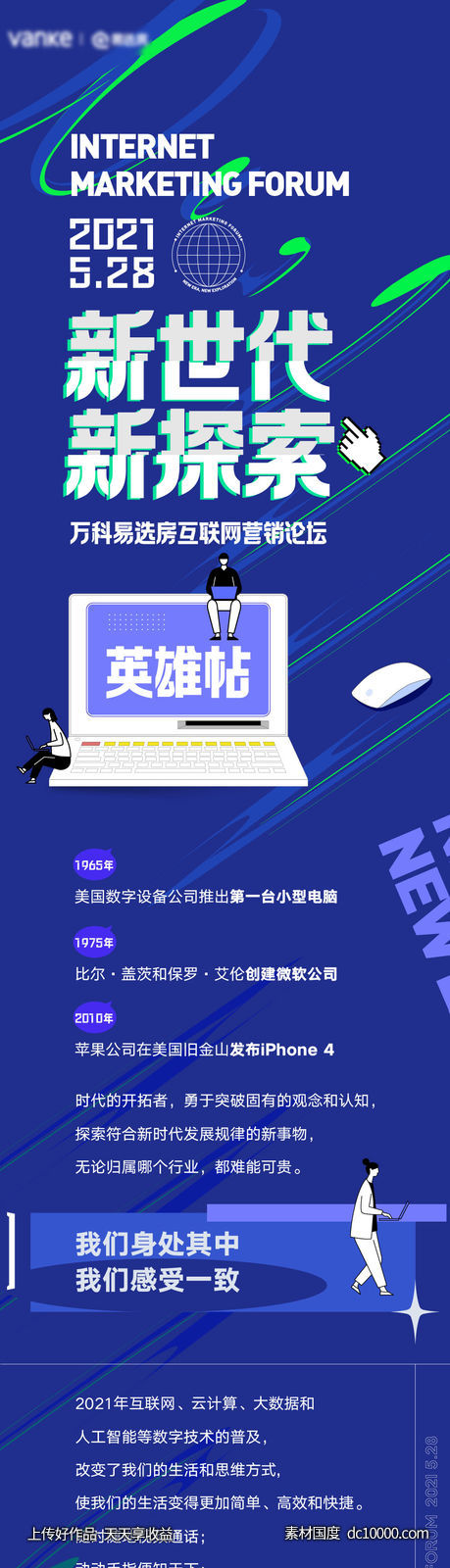 互联网 科技 论坛 会议 日程 主题 海报-源文件-素材国度dc10000.com