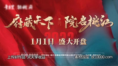 地产开盘-源文件-素材国度dc10000.com