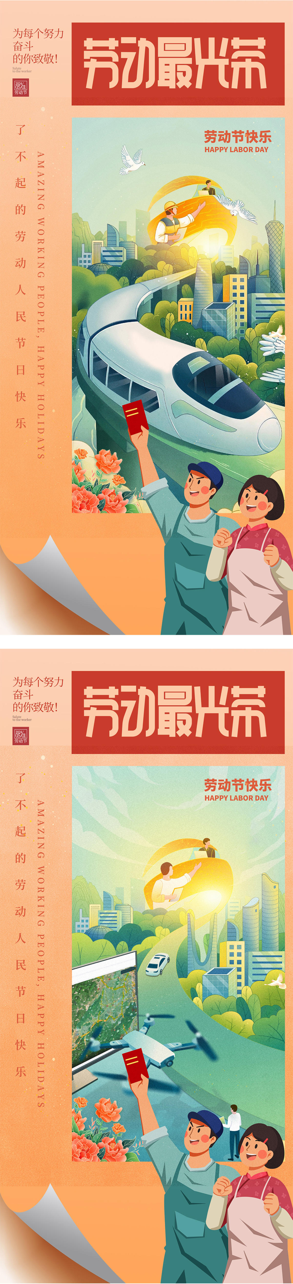 劳动节插画复古海报