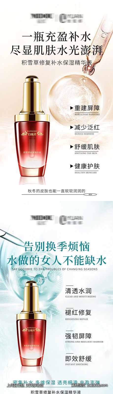 护肤系列海报-源文件-素材国度dc10000.com