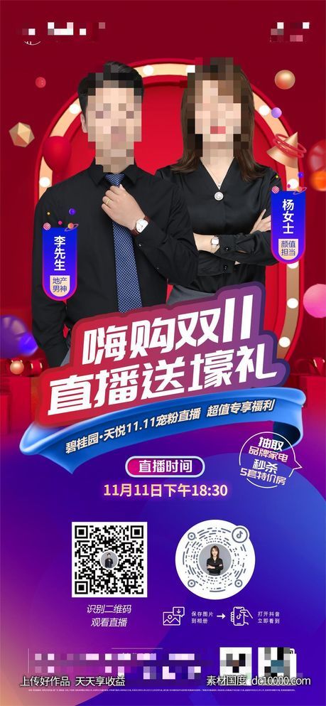 直播海报-源文件-素材国度dc10000.com