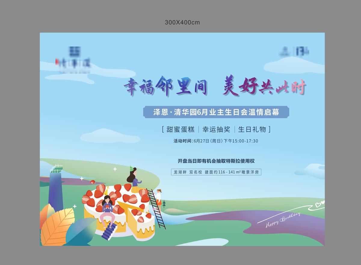 业主生日会活动背景桁架