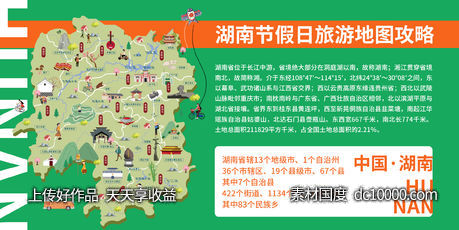 湖南节假日旅游地图攻略背景板-源文件-素材国度dc10000.com