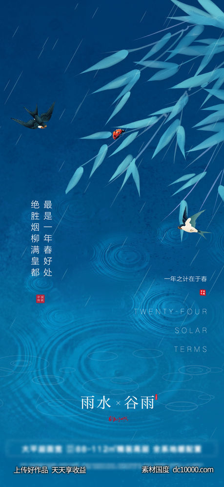 雨水谷雨简约创意(psd+ai) - 源文件