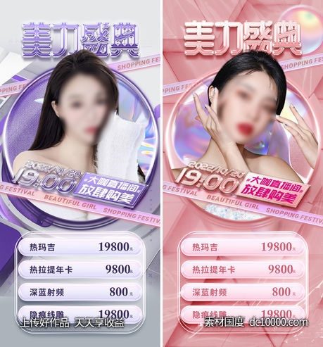 医美主播-源文件-素材国度dc10000.com