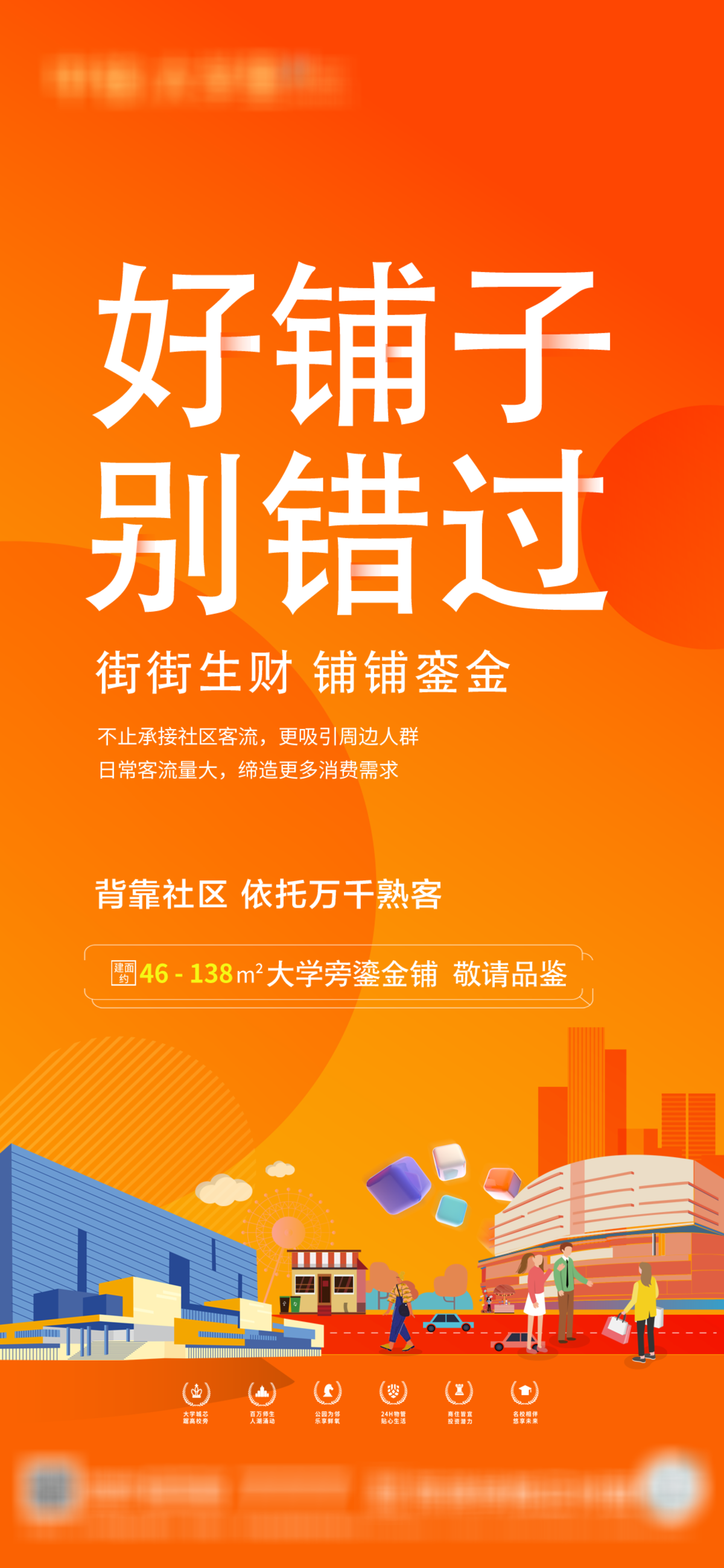 商业 商铺 房产 伴读公寓 