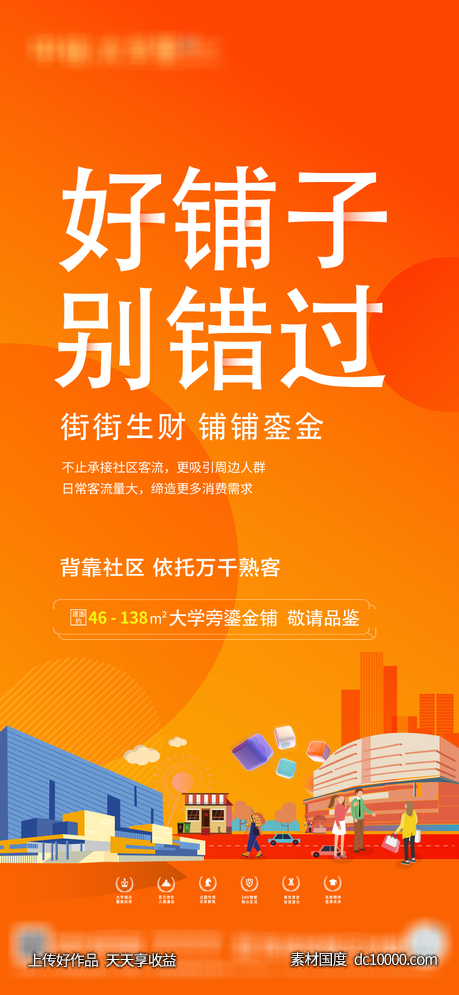 商业 商铺 房产 伴读公寓 -源文件-素材国度dc10000.com