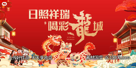 龙年2024年新年主形象主背景主画面设计-源文件-素材国度dc10000.com