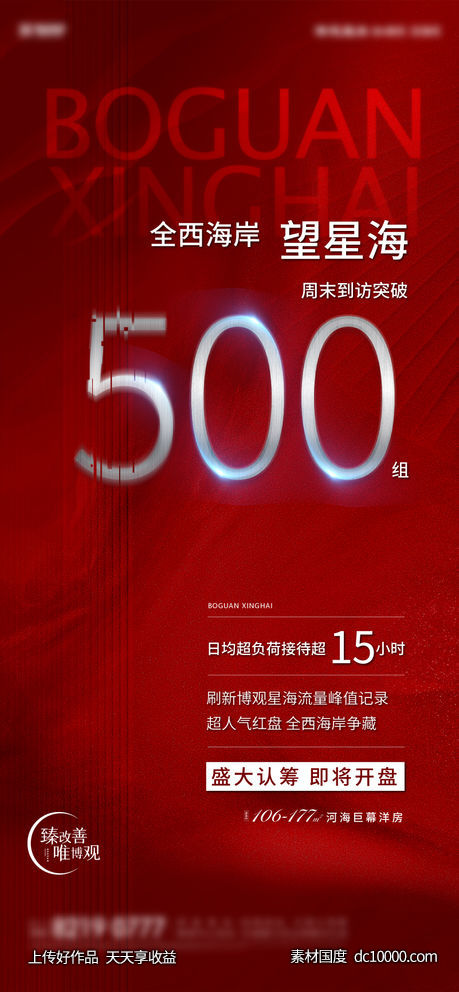 热销刷屏-源文件-素材国度dc10000.com