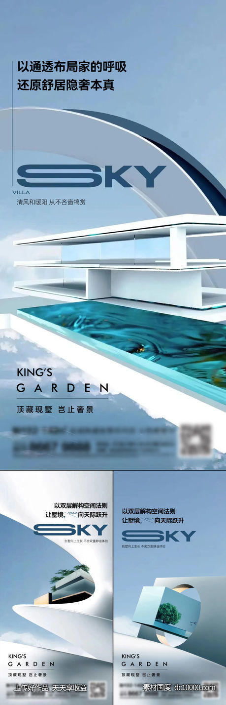 地产洋房系列刷屏-源文件-素材国度dc10000.com