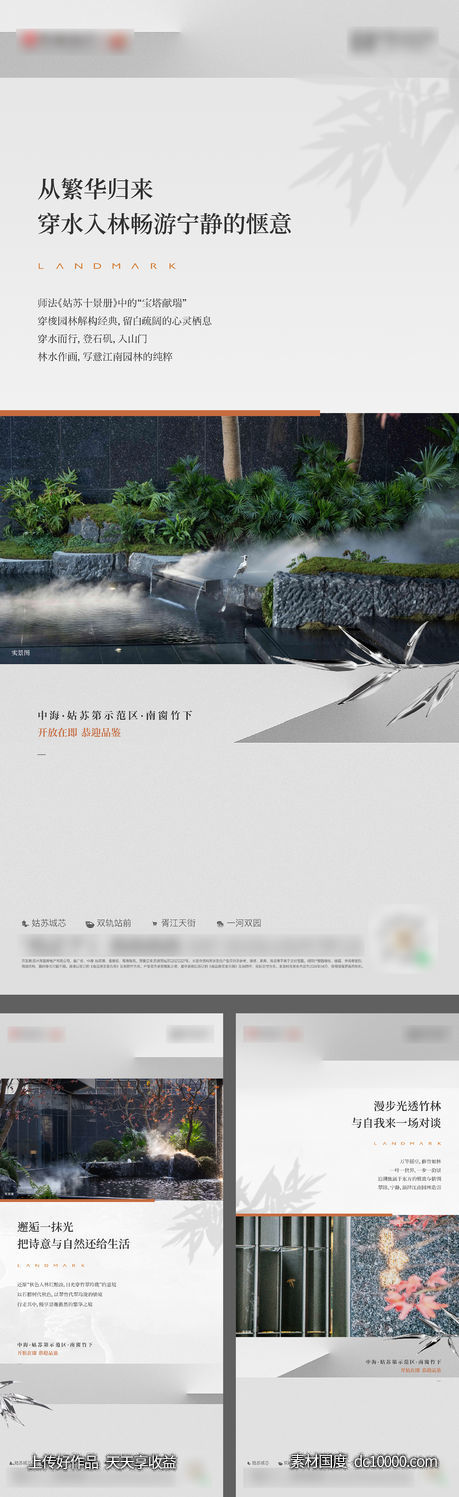 实景示范区景观价值海报-源文件-素材国度dc10000.com
