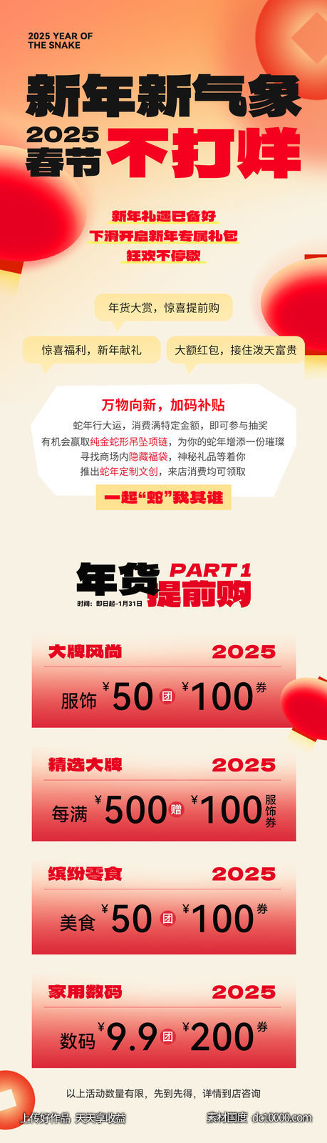 2025蛇年长图海报-源文件-素材国度dc10000.com