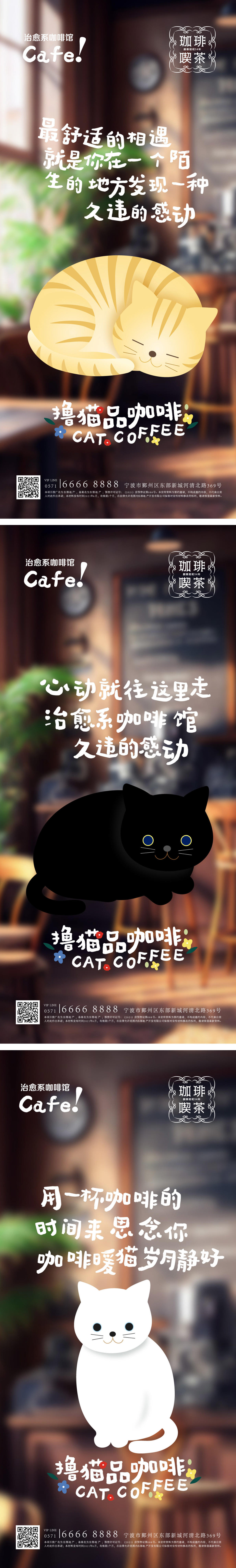 猫咖啡店海报