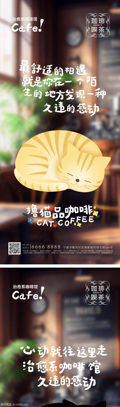 猫咖啡店海报 - 源文件