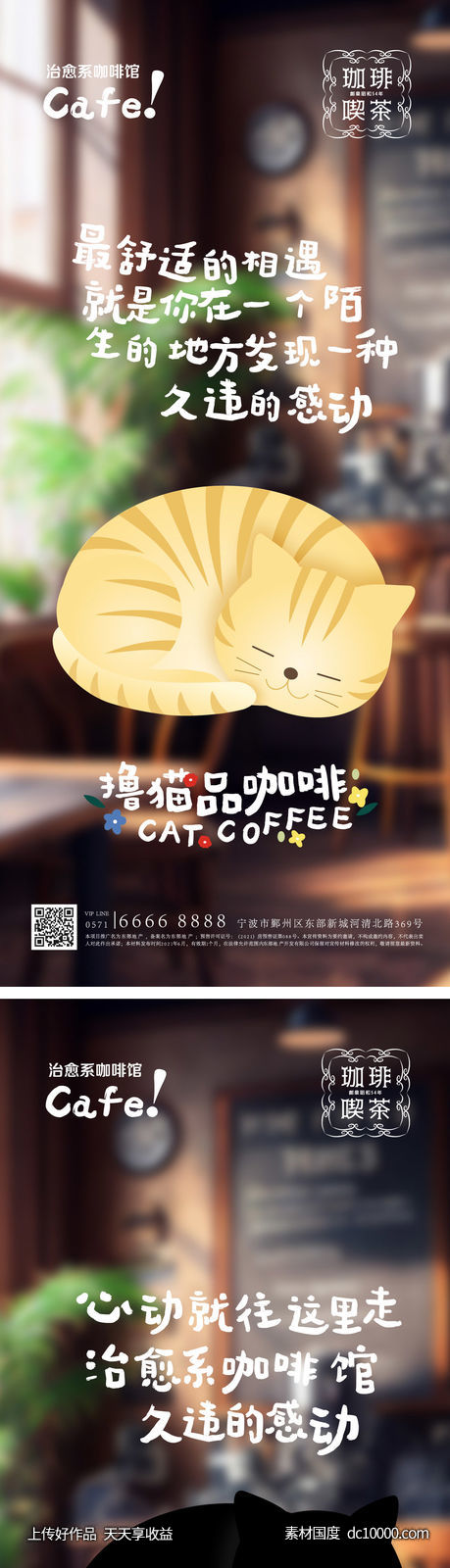 猫咖啡店海报 - 源文件