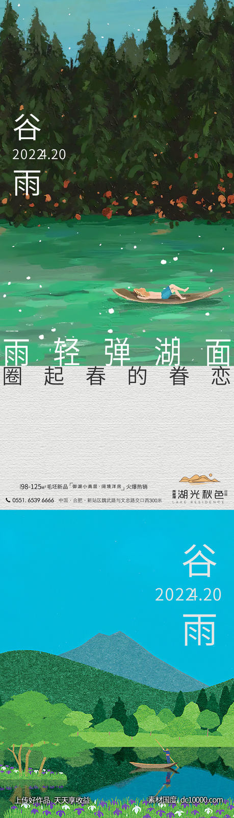 谷雨-源文件-素材国度dc10000.com