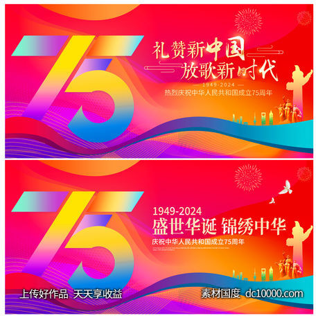 国庆节-源文件-素材国度dc10000.com