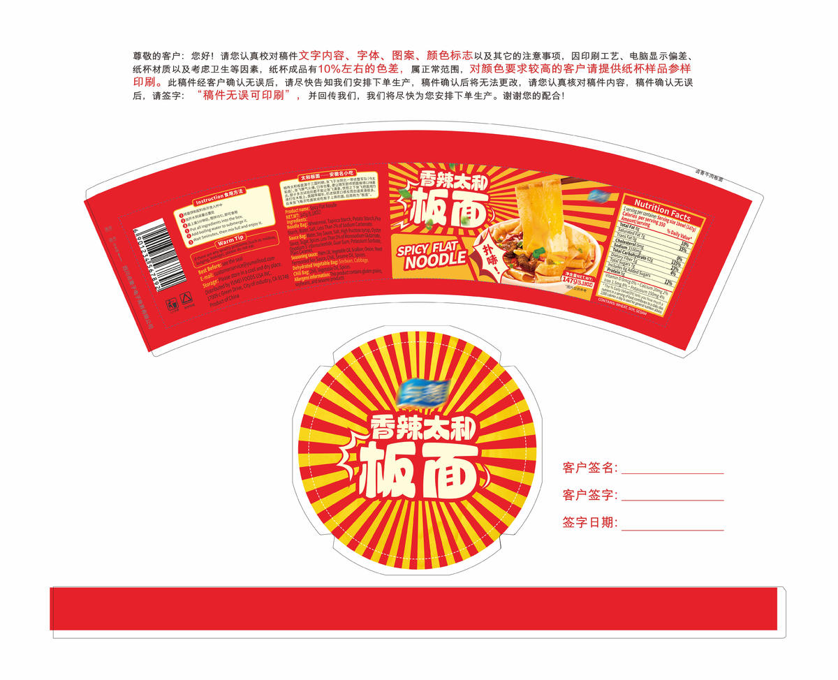 特色名小吃香辣太和板面包装设计