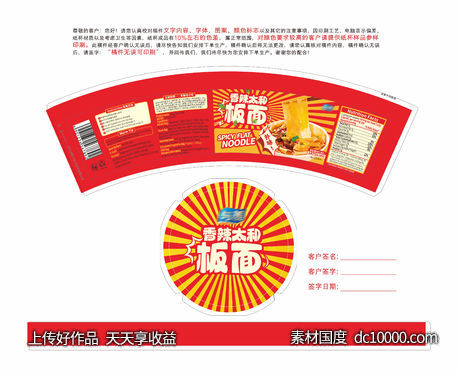特色名小吃香辣太和板面包装设计-源文件-素材国度dc10000.com
