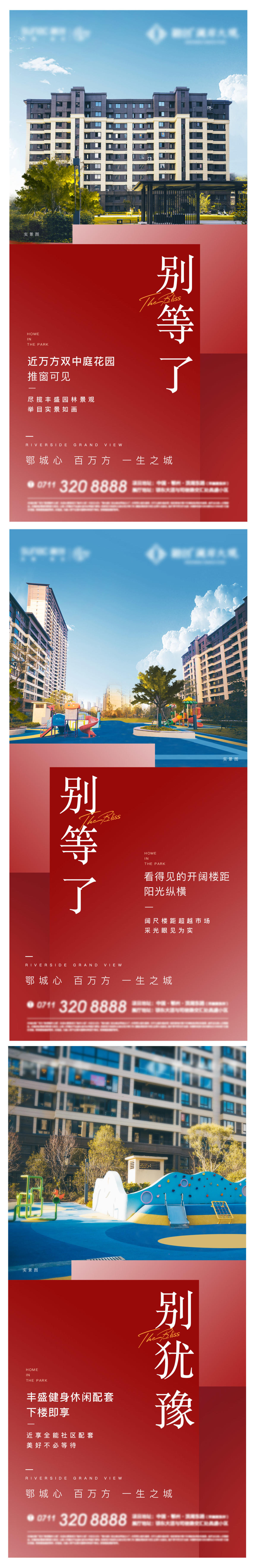 红色 地产 热销 清盘 开盘 人气 加推 实景