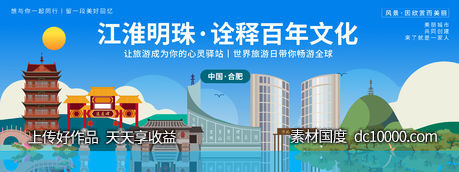 合肥城市旅游背景板-源文件-素材国度dc10000.com